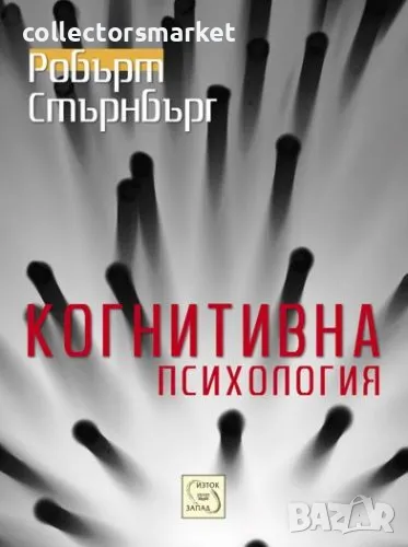 Когнитивна психология, снимка 1