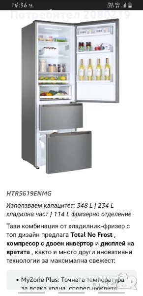 Haier nofrost Хладилник, снимка 1