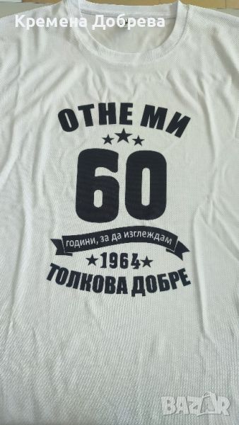 тениска 60г. юбилей, снимка 1