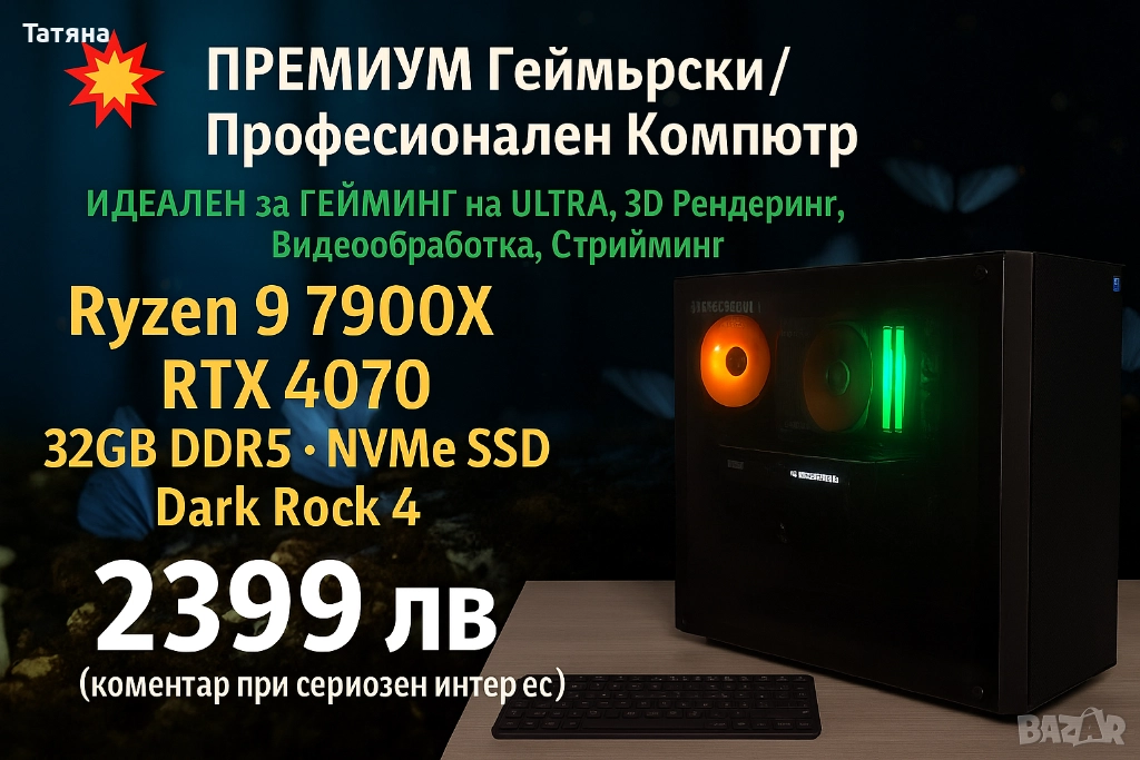 💥 Премиум Геймърски / Професионален Компютър Ryzen 9 7900X • RTX 4070 • 32GB DDR5 • NVMe SSD • Dark, снимка 1
