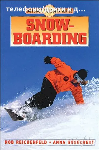 Snowboarding (Outdoor Pursuits) Paperback – October 1994 by Robert Reichenfeld, снимка 1