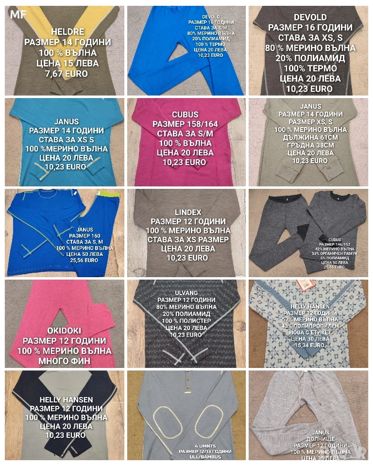 МЕРИНО ВЪЛНА ЗА ДЕЦА, снимка 1