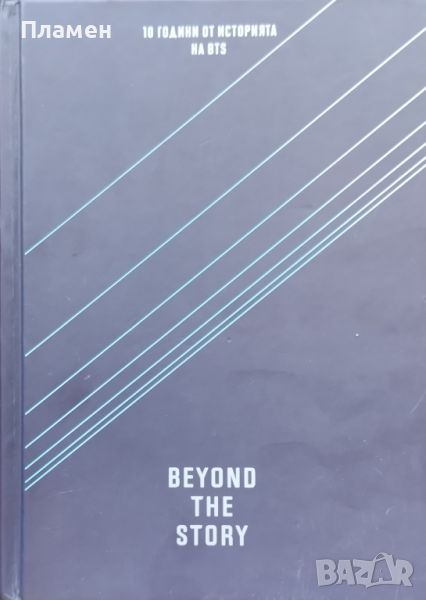 Beyond the story: 10 години от историята на BTS, снимка 1