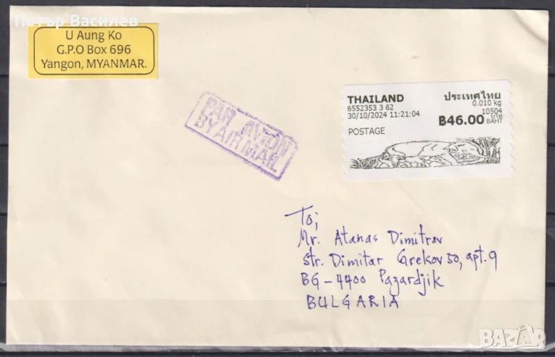 Пътувал плик с марка 2024 от Тайланд, снимка 1