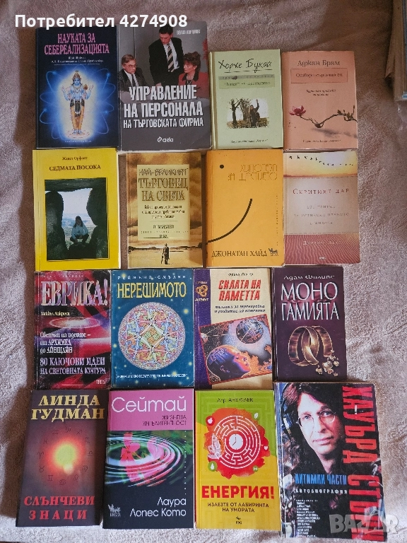 Книги: Личностно развитие, духовност, езотерика и други , снимка 1