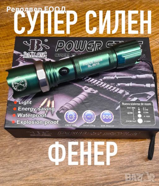 Тактиченски фенер Power Style, Police 5000W, акумулаторен фенер, снимка 1