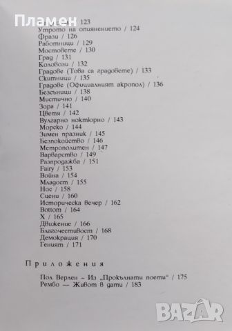 Поезия Артюр Рембо, снимка 4 - Художествена литература - 46099294