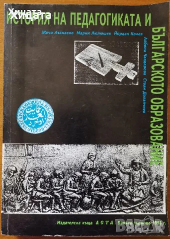 Методология и методи на педагогическите изследвания;Социална,Педагогическа психология,познание и др., снимка 6 - Енциклопедии, справочници - 50812115