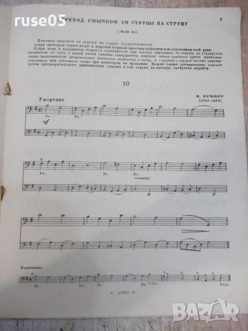 Ноти "Избранные этюды для виолончели-Р.Сапожников" - 14 стр., снимка 5 - Специализирана литература - 50836823