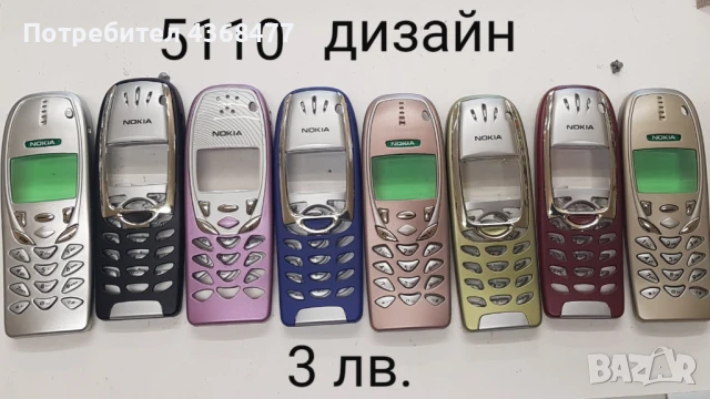 Панели за NOKIA 5110, 6110, 6210, 6150, снимка 13 - Резервни части за телефони - 50738510
