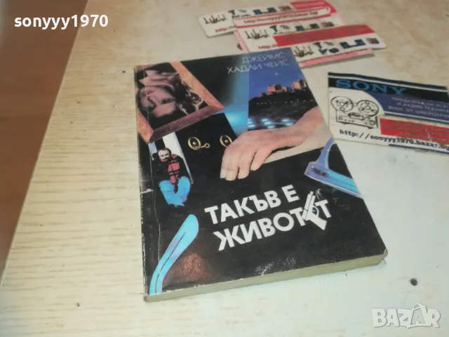 ТАКЪВ Е ЖИВОТЪТ-КНИГА 0610241127, снимка 3 - Художествена литература - 47480674