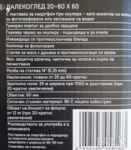 далекоглед  на AURIOL , снимка 3 - Други спортове - 45490871