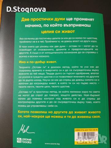 "Теорията-"Остави ги"-Метод,който променя живота!/Личностно развитие/Наръчник за емоционална свобода, снимка 2 - Специализирана литература - 53707638