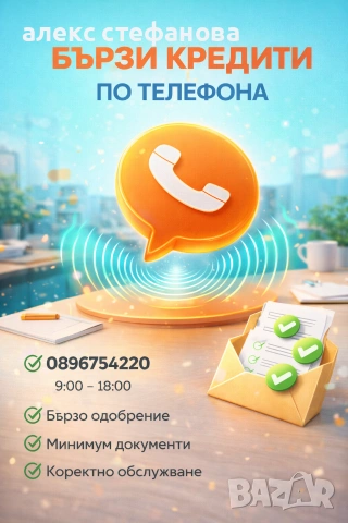 бързи кредити 