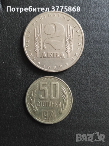 Продавам дефектни соц монети , снимка 2 - Нумизматика и бонистика - 52677378