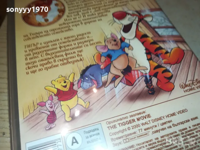 TIGGER-SVHS VIDEO TAPE-ORIGINAL 1108241256, снимка 14 - Анимации - 46872760