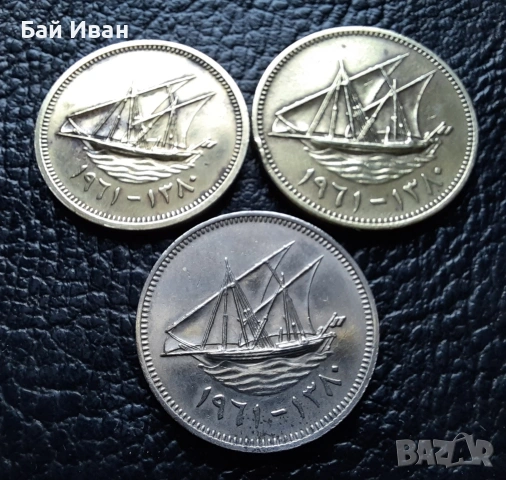 Лот монети 5 , 10 и 20 филса 1961 - 1380 г. Кувейт- единствени в сайта !, снимка 9 - Нумизматика и бонистика - 53045593