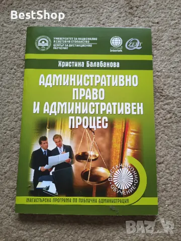 Административно право и административен процес, снимка 1 - Специализирана литература - 47191709