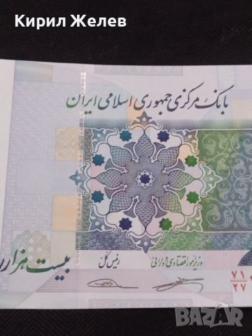 Рядка банкнота Ислямска република Иран перфектно състояние за КОЛЕКЦИОНЕРИ 45301, снимка 9 - Нумизматика и бонистика - 45648320