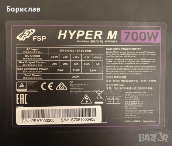 Захранване FSP HyperM 700W, снимка 2 - Захранвания и кутии - 54206619