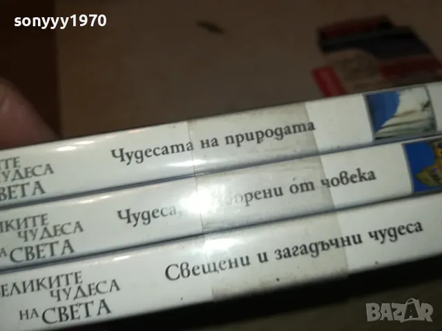 ВЕЛИКИТЕ ЧУДЕСА НА СВЕТА 3БР ДВД 1104251913, снимка 18 - DVD филми - 49862868