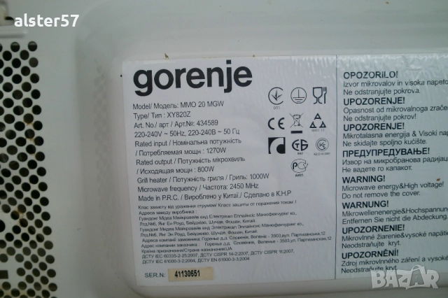 Микровълнова печка Gorenye MMO 20 MGW на части, снимка 15 - Микровълнови - 52939014
