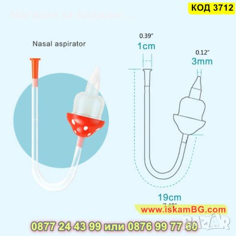 Аспиратор за нос тип изсмукване с уста - КОД 3712, снимка 5 - Други - 45101033