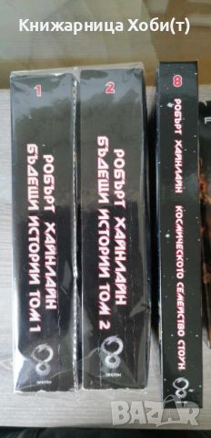 Уникат НОВА Колекция - Робърт Хайнлайн , снимка 6 - Художествена литература - 46018972