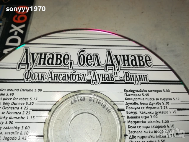 ДУНАВЕ БЕЛ ДУНАВЕ ЦД 0306251153, снимка 4 - CD дискове - 50532203