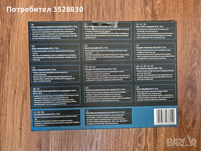 Parkside Performance 12Ah smart WiFi bluetooth зарядно с 8Ah smart бат, снимка 4 - Други инструменти - 47406300