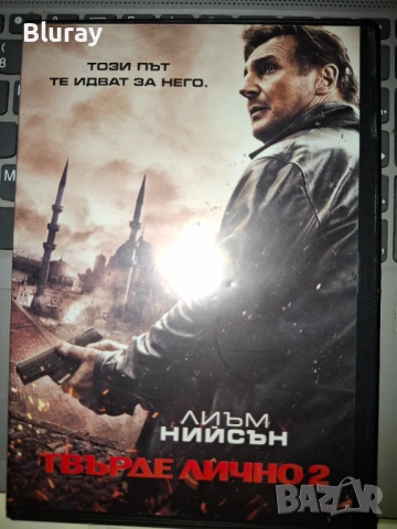 Твърде лично 2 и 3 пакет