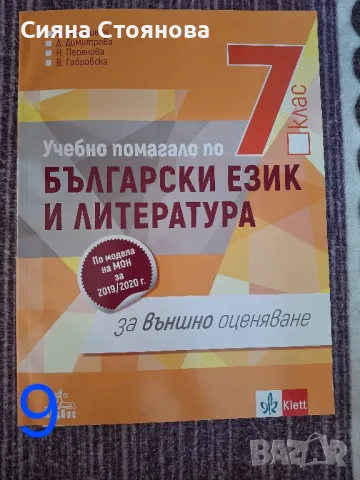 помагала от 7 до 10 клас, снимка 9 - Учебници, учебни тетрадки - 47219761