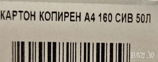 Копирна хартия картон А4 160 грама 50 листа пакет цвят сив, снимка 4 - Ученически пособия, канцеларски материали - 47233283