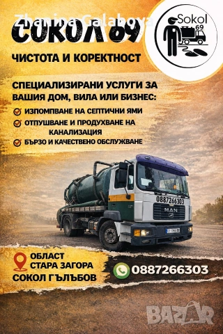 Почистване на ями 