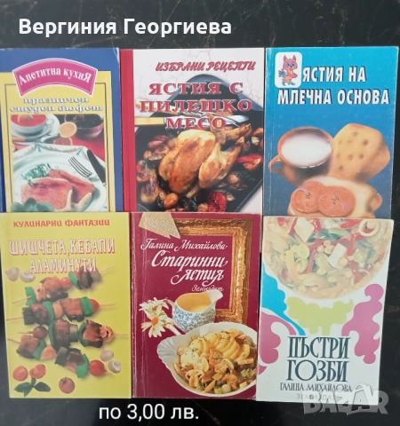 Кулинарни рецепти - печива, десерти, екзотична кухня, ястия без и с месо, студен бюфет и други , снимка 6 - Специализирана литература - 51830969