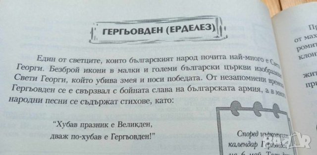 Истории край огнището Учебно помагало за 2.-4. клас, снимка 10 - Учебници, учебни тетрадки - 46707217