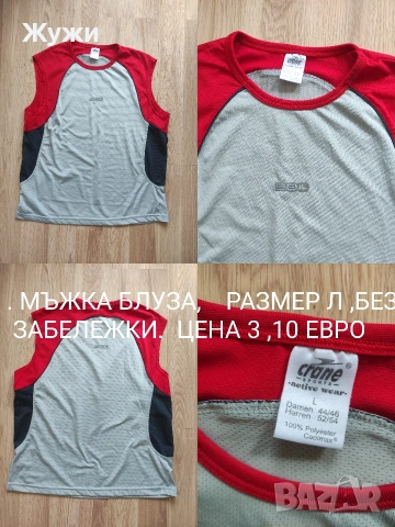 Мъжки блузи размер М и Л , снимка 17 - Панталони - 44258275