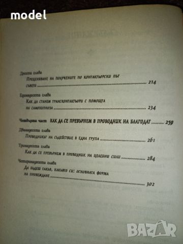 Да се свържем с висшето си аз - Едгар Кейси , снимка 4 - Други - 46497154