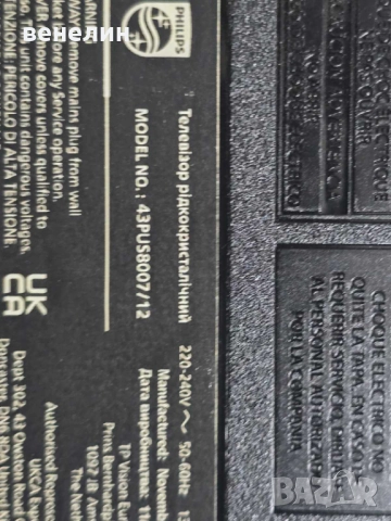 Power board 715G9856-P01-009-B0R от PHILIPS 43PUS8007, снимка 6 - Части и Платки - 51849526