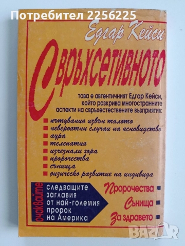 Свръхсетивното