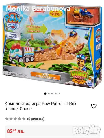 Нов комплект за игра Paw Patrol -  T-Rex rescue, Chase , снимка 1 - Коли, камиони, мотори, писти - 48256261