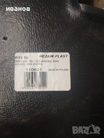 предна част подкалници BMW e46 face двата за 20 ев, снимка 3 - Части - 54061627