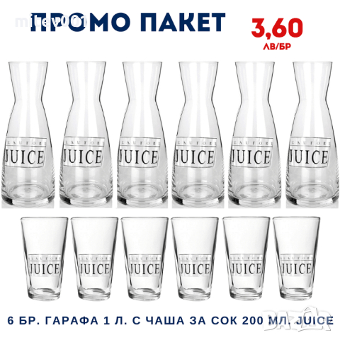 Промо пакет 6 бр. Гарафа 1 литър с чаша за сок 200 мл.  JUICE 300319, снимка 1 - Чаши - 45041140