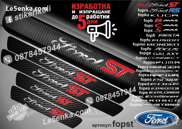 ПРАГОВЕ карбон FORD RANGER фолио стикери fopra, снимка 15 - Аксесоари и консумативи - 39108644