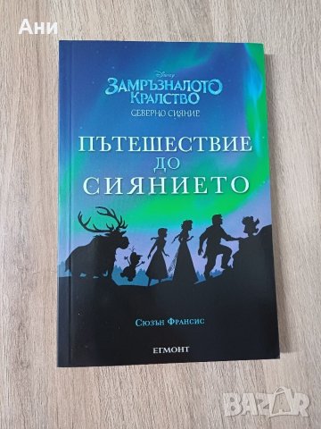 Книги на "Егмонт", снимка 6 - Художествена литература - 45120041