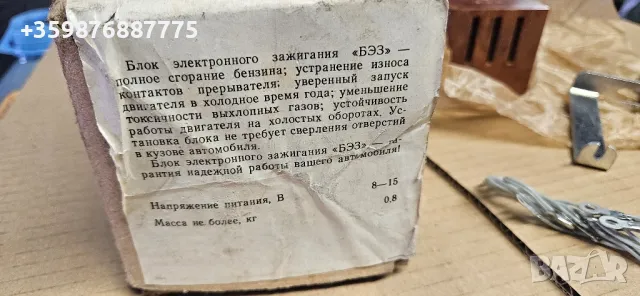 Електронно запалване Руско Ретро Ваз Лада Жигули Газ Москвич Уаз , снимка 3 - Части - 48722691