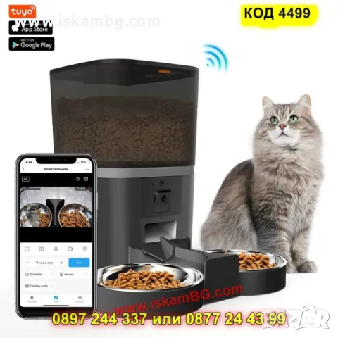 Автоматична WiFi Хранилка с Камера и Програматор – За Котки и Кучета - КОД 4499, снимка 2 - Други стоки за животни - 50170584