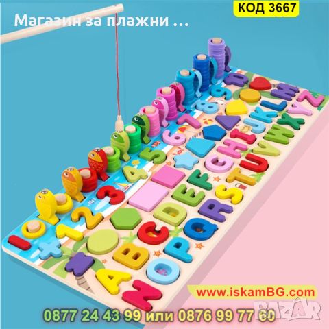 Образователна цветна дъска Монтесори - дървена дъска с рибки, рингове, формички и цифри - КОД 3667, снимка 7 - Образователни игри - 45081126
