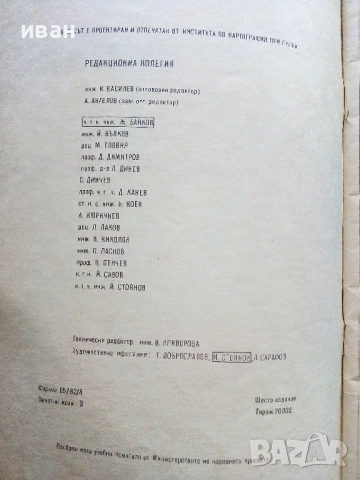 Стари учебни Атласи , снимка 15 - Колекции - 54278421