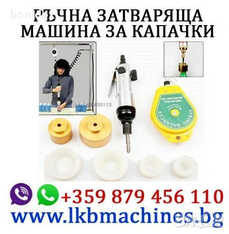 Машина за затваряне на пластмасови кофички 90/95мм ..КОНСЕРВИ 99мм, снимка 17 - Обзавеждане на кухня - 33178549